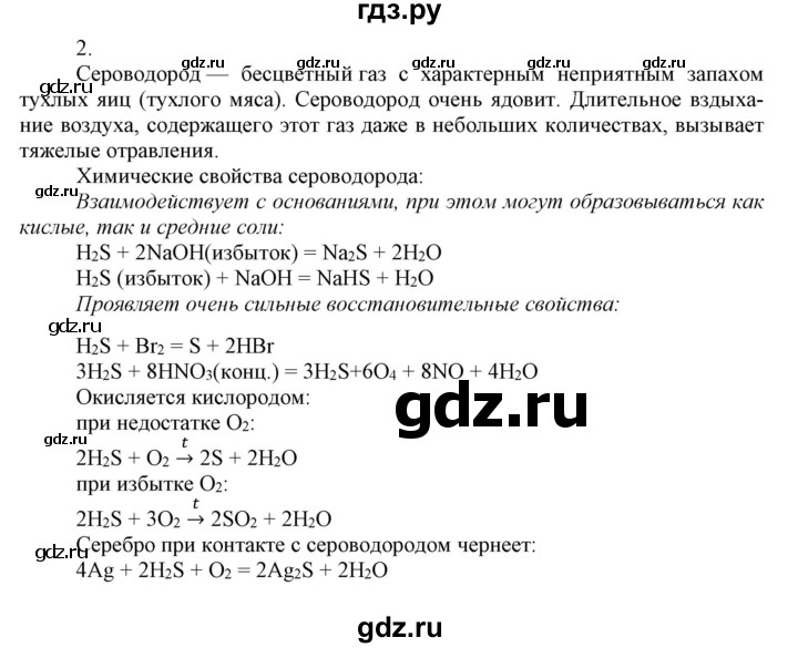 ГДЗ по химии 9 класс Габриелян   §14 - 2, Решебник №1