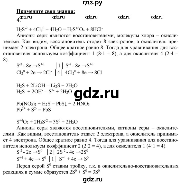 ГДЗ по химии 9 класс Габриелян   §14 - 4, Решебник №1