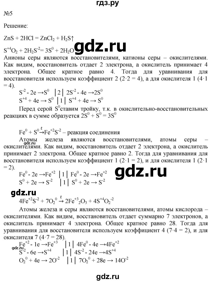 ГДЗ по химии 9 класс Габриелян   §14 - 5, Решебник №1
