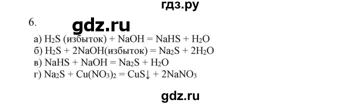 ГДЗ по химии 9 класс Габриелян   §14 - 6, Решебник №1