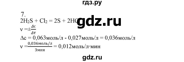 ГДЗ по химии 9 класс Габриелян   §14 - 7, Решебник №1