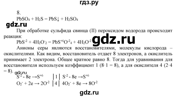 ГДЗ по химии 9 класс Габриелян   §14 - 8, Решебник №1