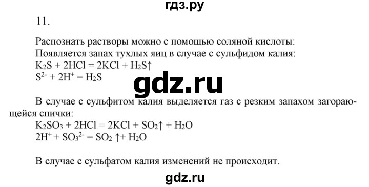 ГДЗ по химии 9 класс Габриелян   §15 - 11, Решебник №1