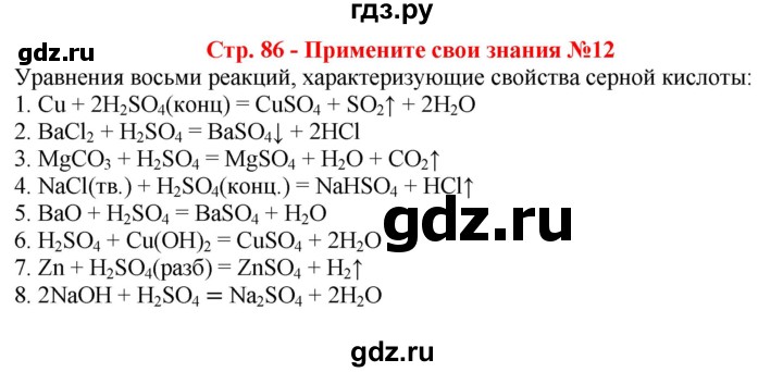 ГДЗ по химии 9 класс Габриелян   §15 - 12, Решебник №1