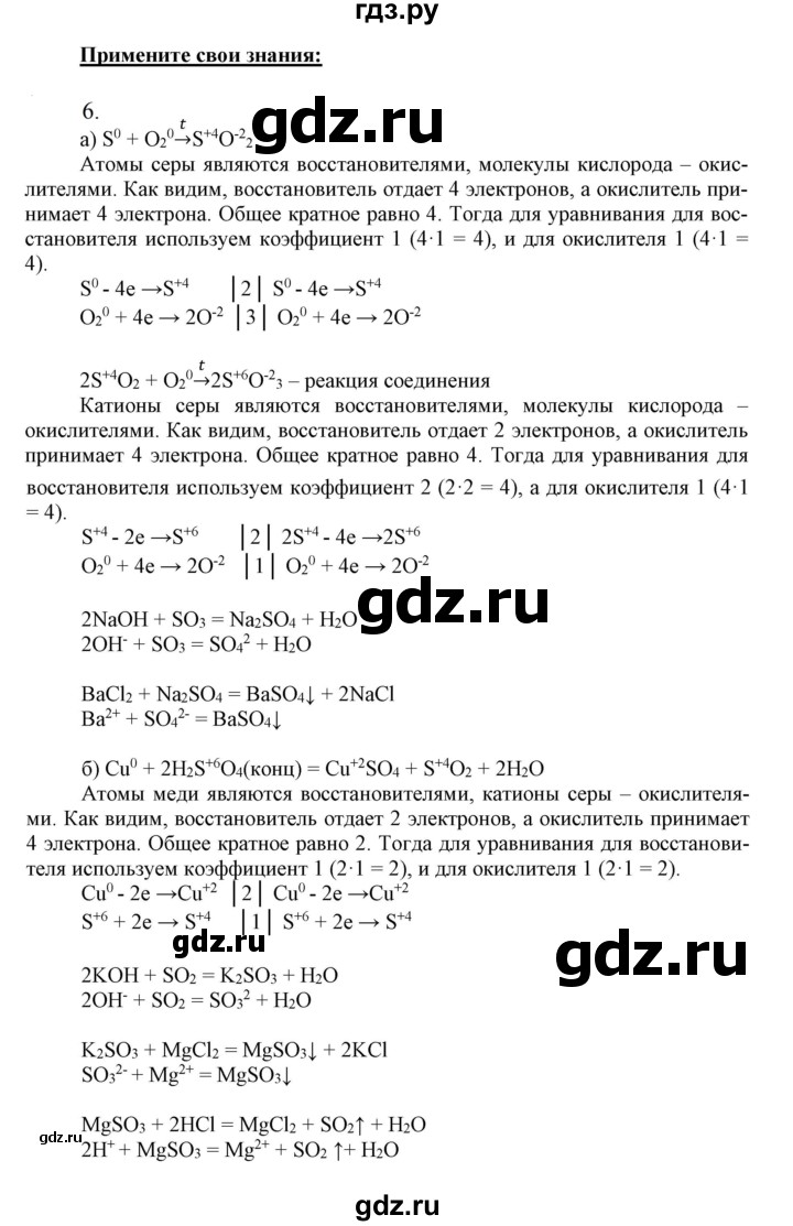ГДЗ по химии 9 класс Габриелян   §15 - 6, Решебник №1