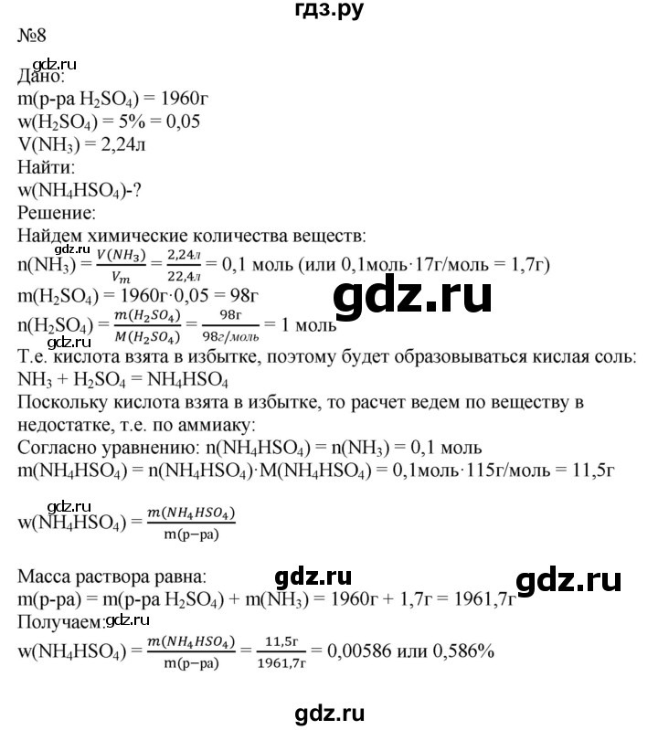 ГДЗ по химии 9 класс Габриелян   §15 - 8, Решебник №1