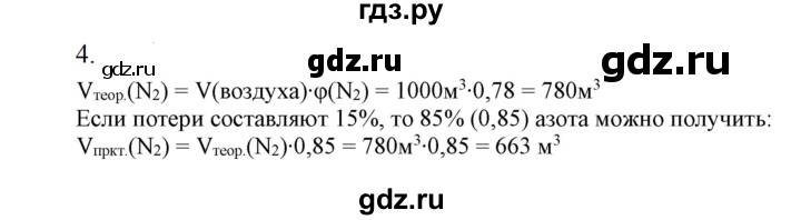 ГДЗ по химии 9 класс Габриелян   §16 - 4, Решебник №1