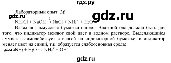 ГДЗ по химии 9 класс Габриелян   §17 - Лабораторный опыт 36, Решебник №1