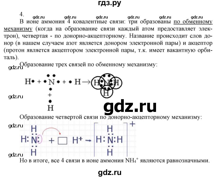 ГДЗ по химии 9 класс Габриелян   §17 - 4, Решебник №1