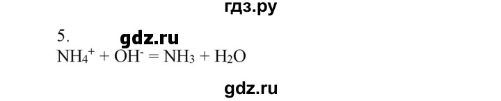 ГДЗ по химии 9 класс Габриелян   §17 - 5, Решебник №1