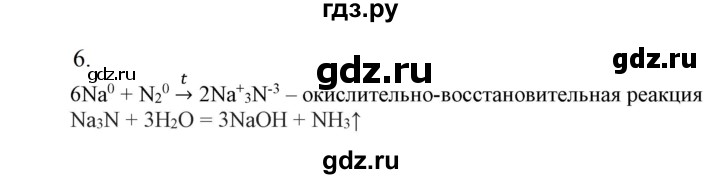 ГДЗ по химии 9 класс Габриелян   §17 - 6, Решебник №1