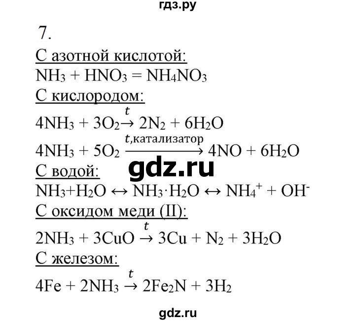 ГДЗ по химии 9 класс Габриелян   §17 - 7, Решебник №1