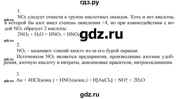 ГДЗ по химии 9 класс Габриелян   §18 - Используйте дополнительную информацию, Решебник №1