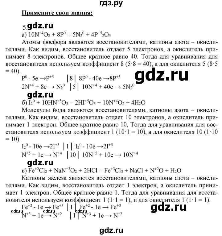 ГДЗ по химии 9 класс Габриелян   §18 - 5, Решебник №1