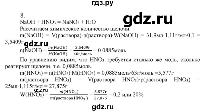 ГДЗ по химии 9 класс Габриелян   §18 - 8, Решебник №1