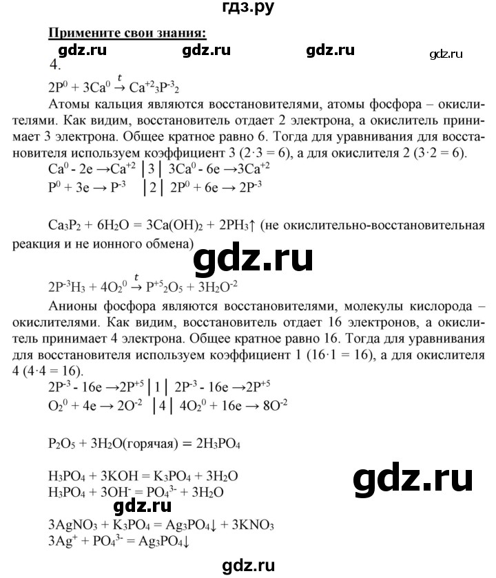 ГДЗ по химии 9 класс Габриелян   §19 - 4, Решебник №1