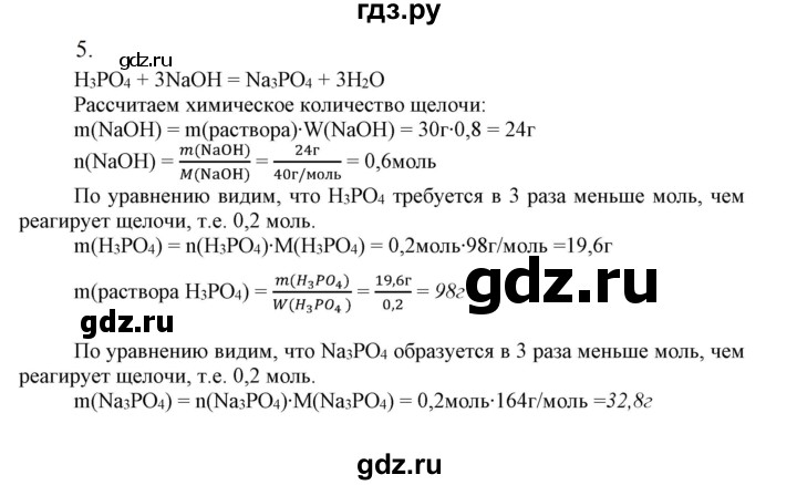 ГДЗ по химии 9 класс Габриелян   §19 - 5, Решебник №1