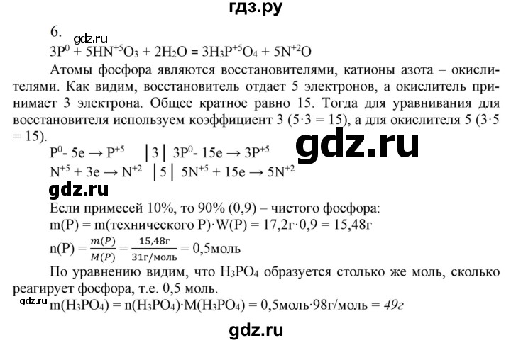 ГДЗ по химии 9 класс Габриелян   §19 - 6, Решебник №1