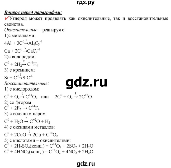 ГДЗ по химии 9 класс Габриелян   §20 - Вопрос в начале §, Решебник №1