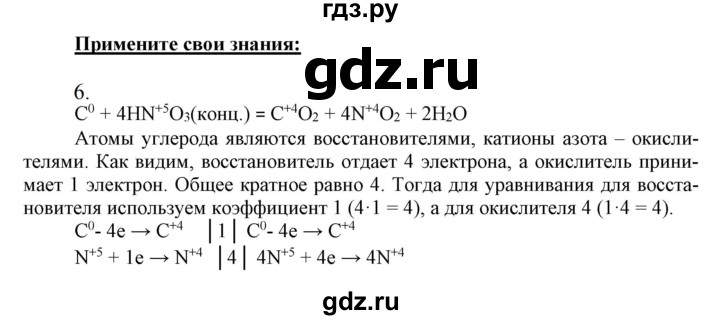 ГДЗ по химии 9 класс Габриелян   §20 - 6, Решебник №1