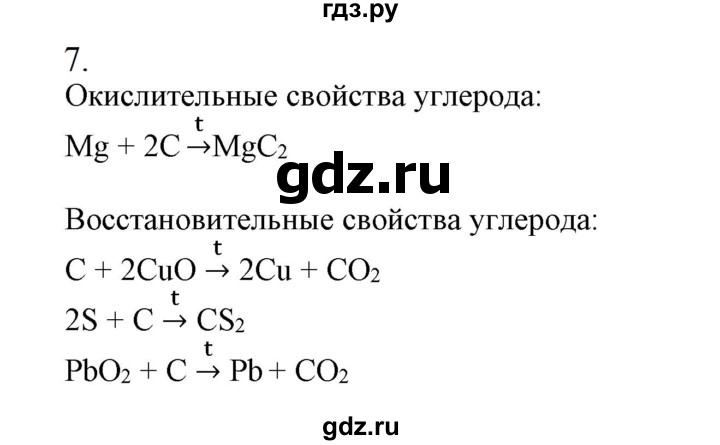 ГДЗ по химии 9 класс Габриелян   §20 - 7, Решебник №1