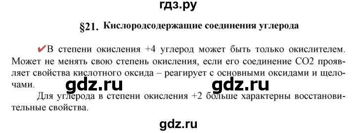 ГДЗ по химии 9 класс Габриелян   §21 - Вопрос в начале §, Решебник №1