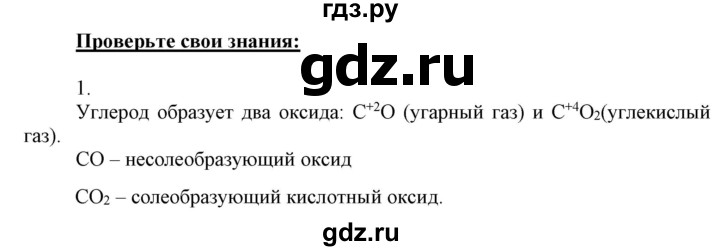 ГДЗ по химии 9 класс Габриелян   §21 - 1, Решебник №1