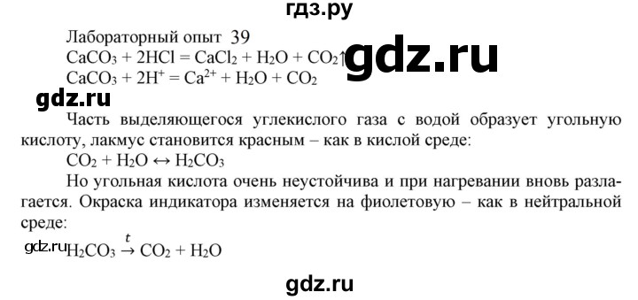 ГДЗ по химии 9 класс Габриелян   §21 - Лабораторный опыт 39, Решебник №1