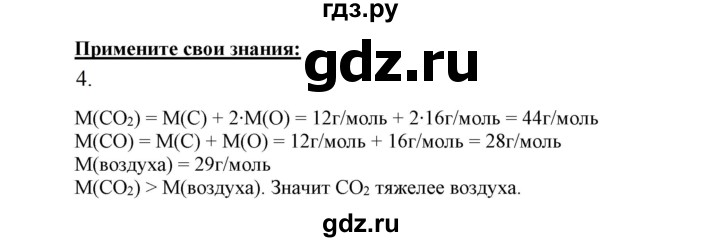 ГДЗ по химии 9 класс Габриелян   §21 - 4, Решебник №1