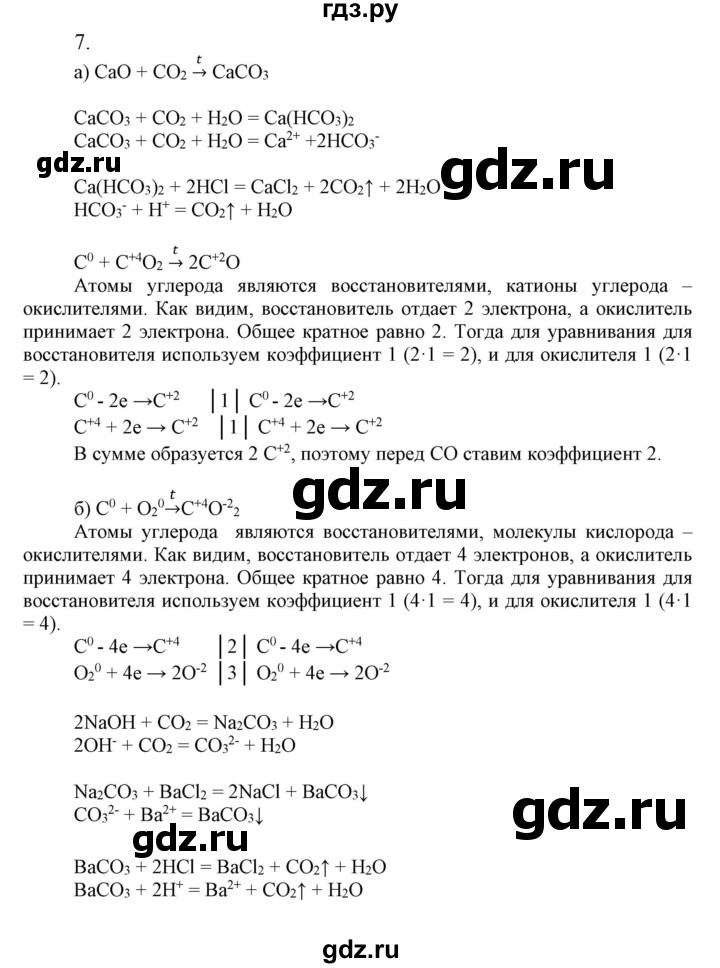 ГДЗ по химии 9 класс Габриелян   §21 - 7, Решебник №1