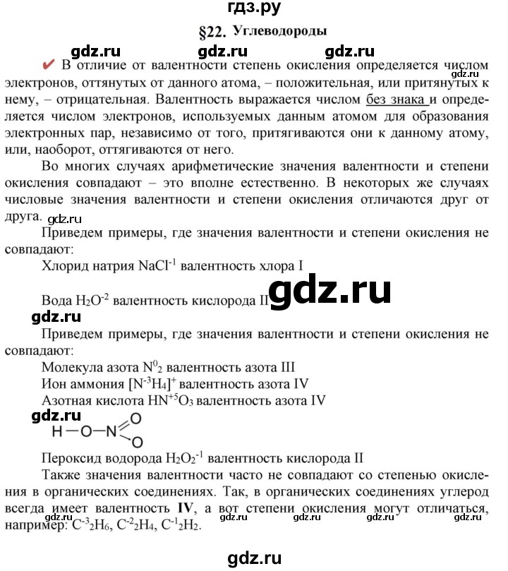 ГДЗ по химии 9 класс Габриелян   §22 - Вопрос в начале §, Решебник №1