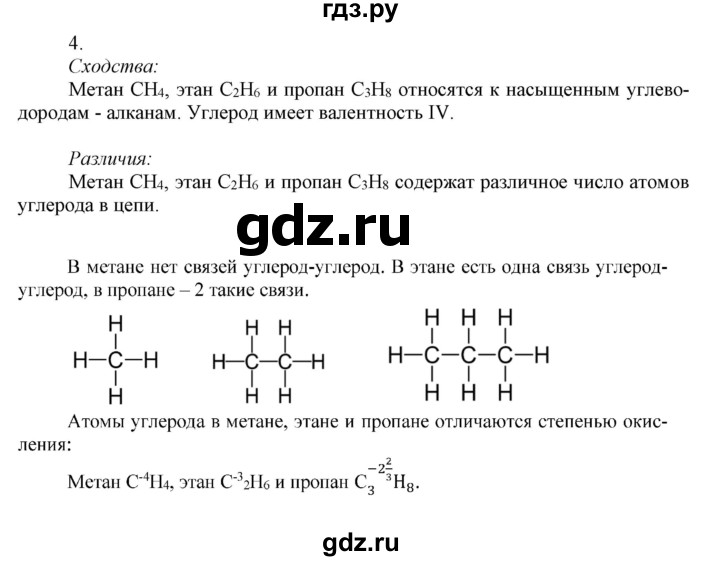 ГДЗ по химии 9 класс Габриелян   §22 - 4, Решебник №1
