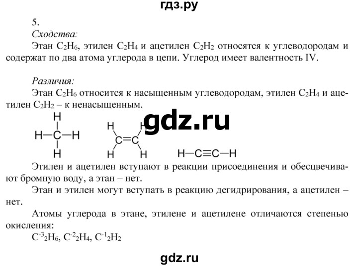 ГДЗ по химии 9 класс Габриелян   §22 - 5, Решебник №1
