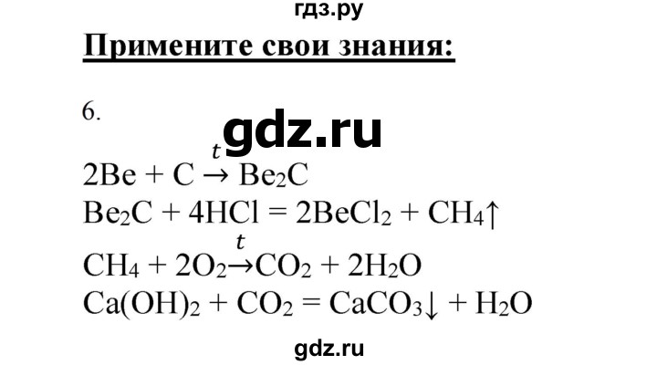 ГДЗ по химии 9 класс Габриелян   §22 - 6, Решебник №1