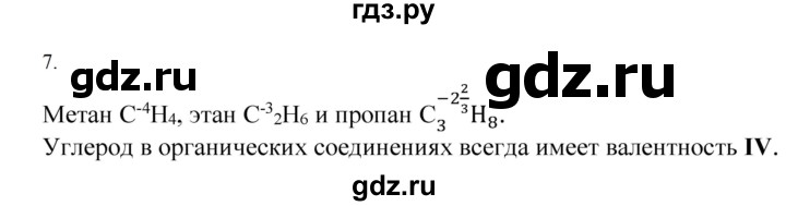 ГДЗ по химии 9 класс Габриелян   §22 - 7, Решебник №1