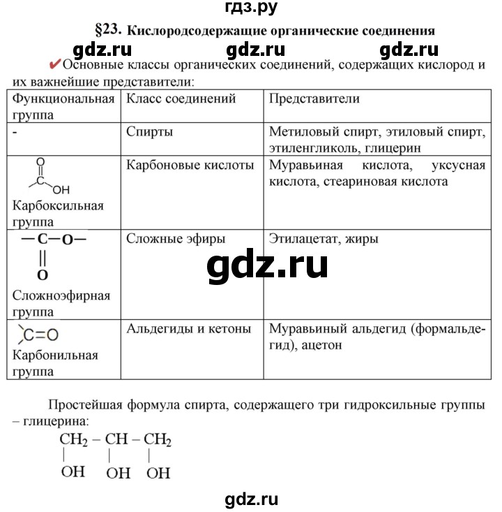 ГДЗ по химии 9 класс Габриелян   §23 - Вопрос в начале §, Решебник №1