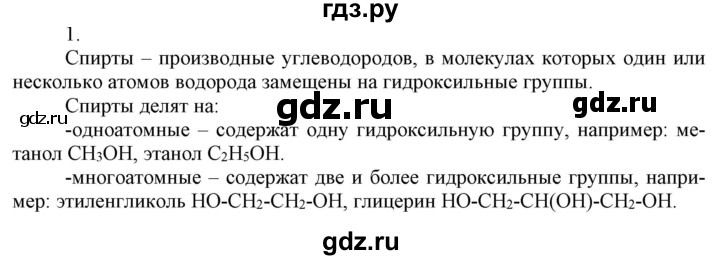 ГДЗ по химии 9 класс Габриелян   §23 - 1, Решебник №1