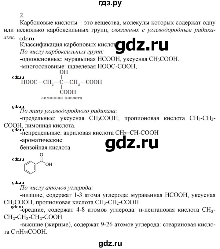 ГДЗ по химии 9 класс Габриелян   §23 - 2, Решебник №1