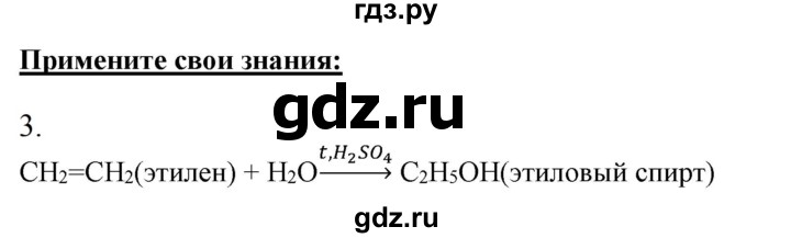 ГДЗ по химии 9 класс Габриелян   §23 - 3, Решебник №1
