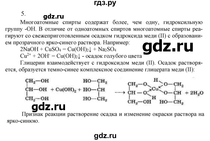ГДЗ по химии 9 класс Габриелян   §23 - 5, Решебник №1