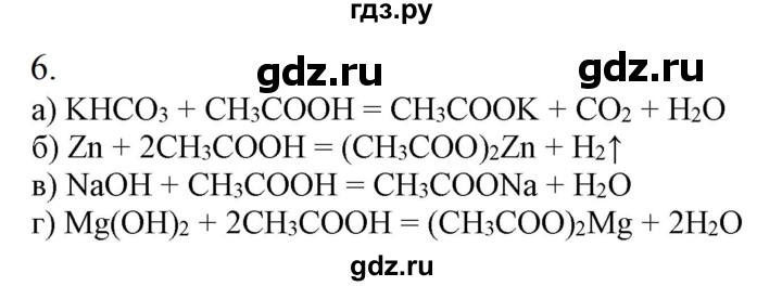ГДЗ по химии 9 класс Габриелян   §23 - 6, Решебник №1