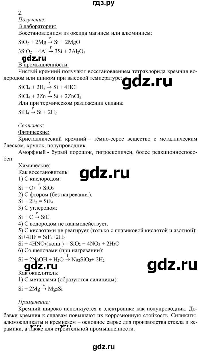 ГДЗ по химии 9 класс Габриелян   §24 - 2, Решебник №1