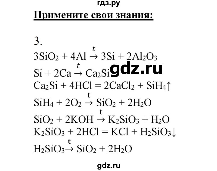 ГДЗ по химии 9 класс Габриелян   §24 - 3, Решебник №1