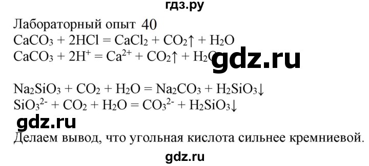 ГДЗ по химии 9 класс Габриелян   §24 - Лабораторный опыт 40, Решебник №1