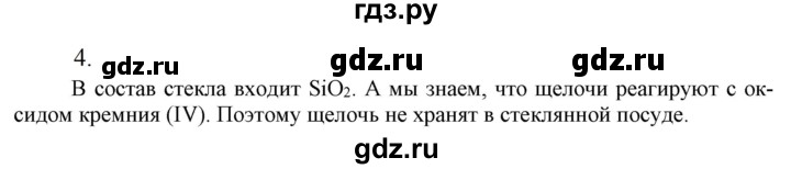 ГДЗ по химии 9 класс Габриелян   §24 - 4, Решебник №1
