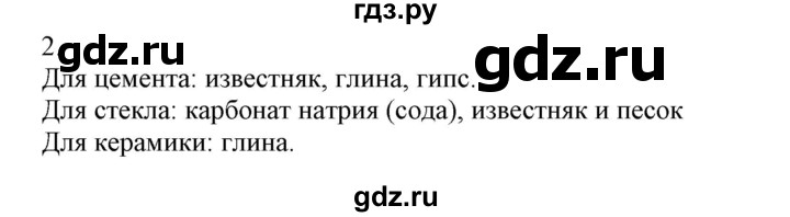 ГДЗ по химии 9 класс Габриелян   §25 - 2, Решебник №1