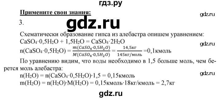 ГДЗ по химии 9 класс Габриелян   §25 - 3, Решебник №1