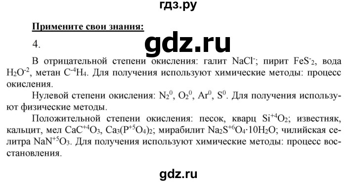 ГДЗ по химии 9 класс Габриелян   §26 - 4, Решебник №1