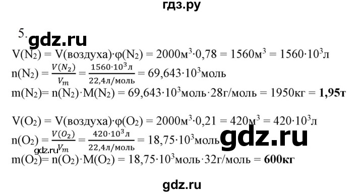 ГДЗ по химии 9 класс Габриелян   §26 - 5, Решебник №1