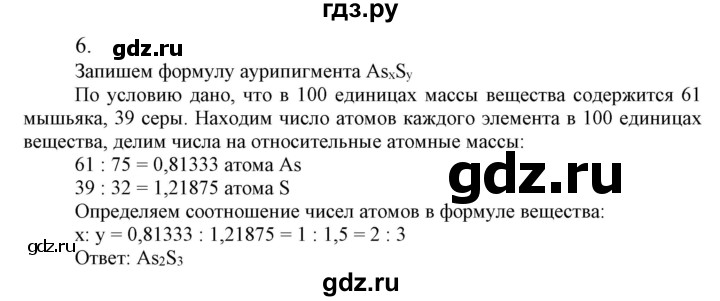 ГДЗ по химии 9 класс Габриелян   §26 - 6, Решебник №1